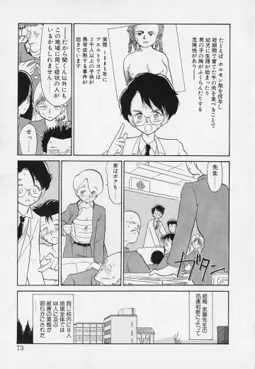 [Youkihi] Itsumo Giragira Suruhi Fhentai - Page 73