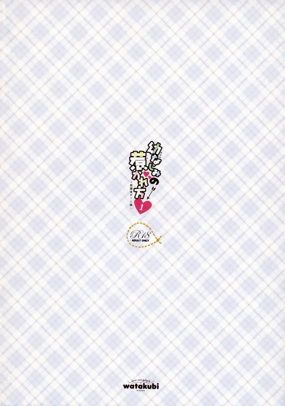 [Sasai Saji] Osananajimi no Hikare Kata Houkago Date Hen Fhentai - Page 18