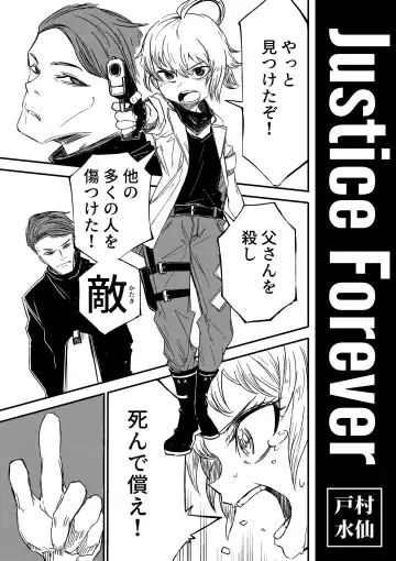 [Tomura Suisen] Justice Forever Fhentai - Page 3