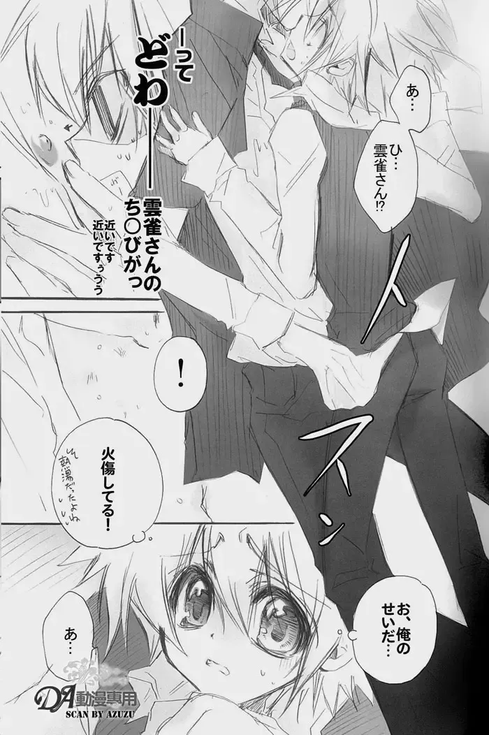 [Takewakamaru] Hai, Yorokon de! Fhentai - Page 14