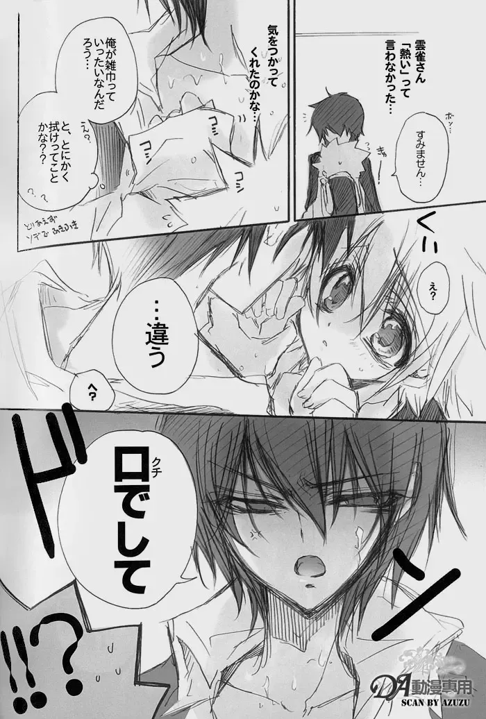 [Takewakamaru] Hai, Yorokon de! Fhentai - Page 15