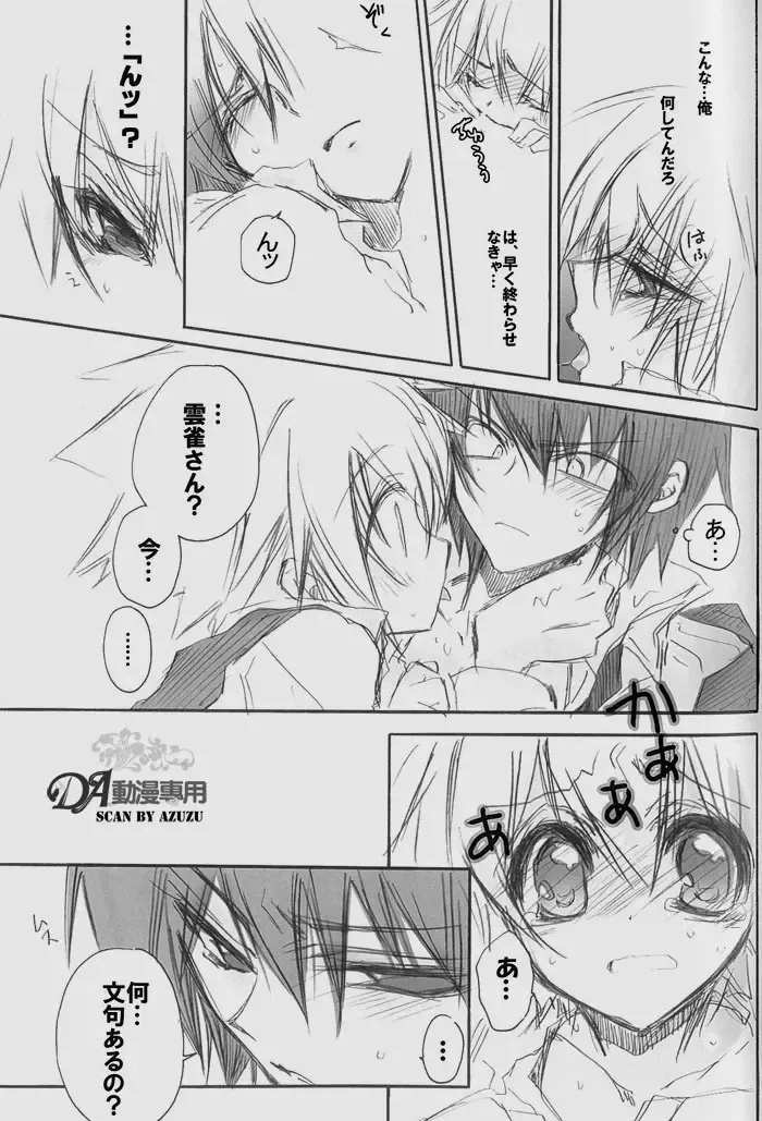 [Takewakamaru] Hai, Yorokon de! Fhentai - Page 18