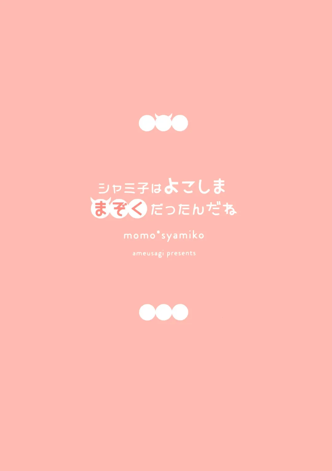 [Amedamacon] Shamiko wa Yokoshima Mazoku dattan da ne Fhentai - Page 16