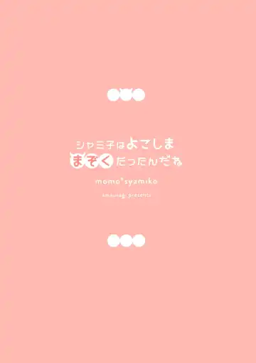 [Amedamacon] Shamiko wa Yokoshima Mazoku dattan da ne Fhentai - Page 16