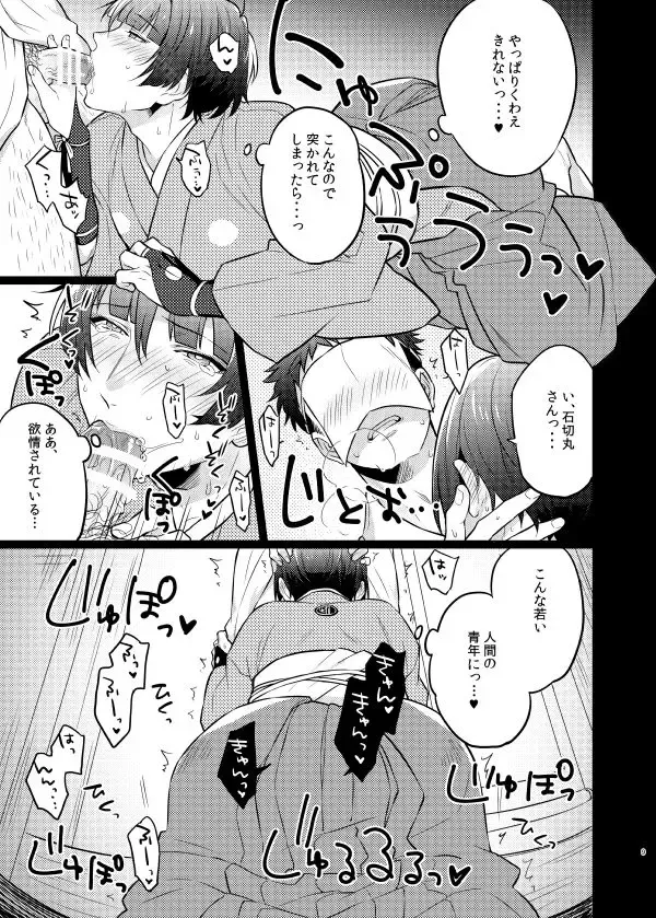 [Ryoji] Goshimei desu, Ishikirimaru-san. Fhentai - Page 8