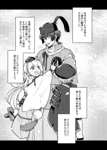 [Ryoji] Goshimei desu, Ishikirimaru-san. Fhentai - Page 2