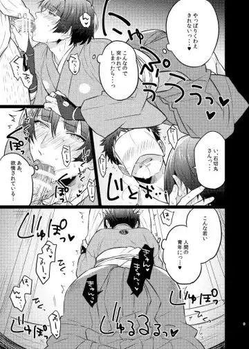 [Ryoji] Goshimei desu, Ishikirimaru-san. Fhentai - Page 8