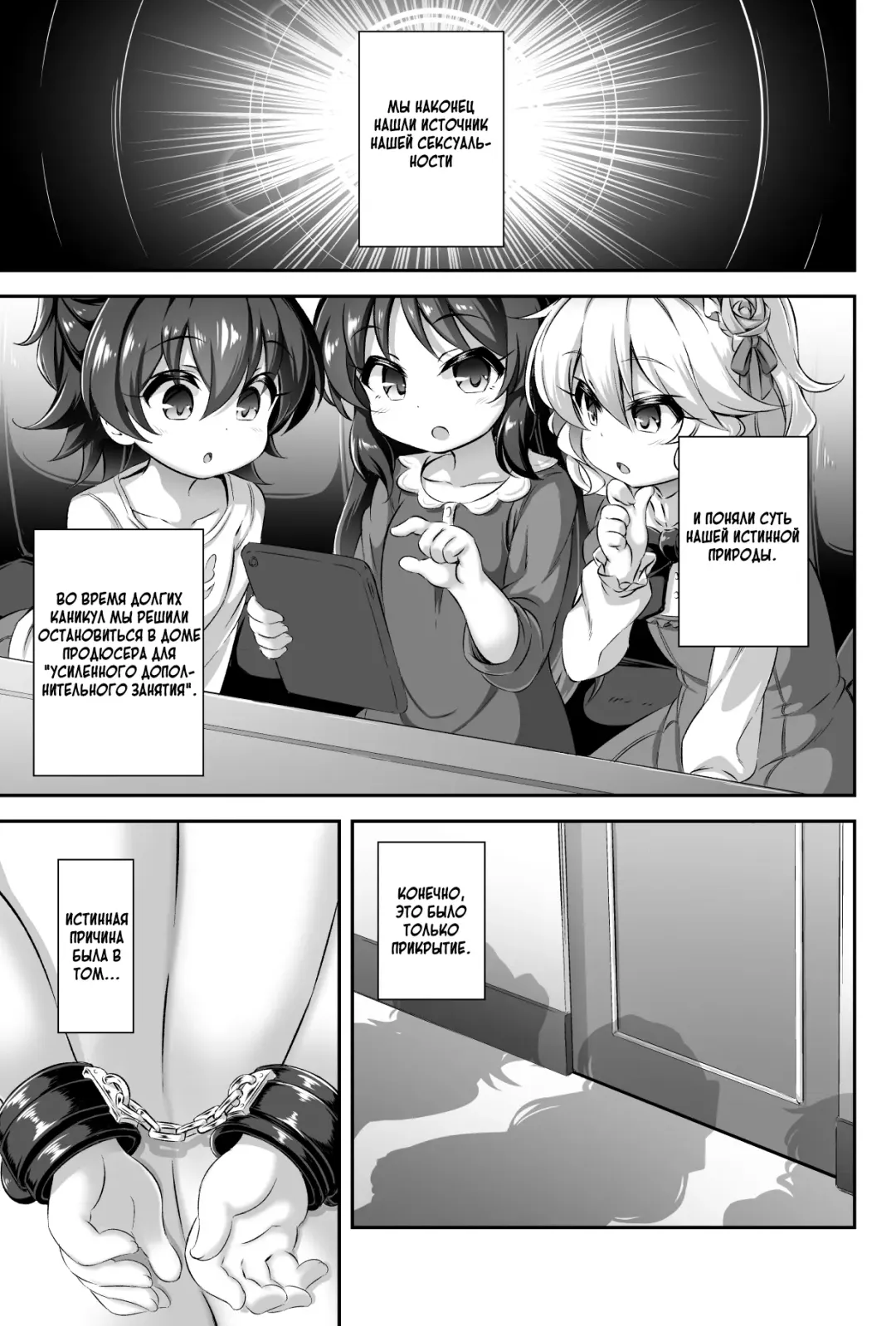 [Musouduki] Maso Loli 1 P-san no Ochinpo Dorei ni Naritai | Maso Loli 1 Todo lo que queremos es convertirnos en las esclavas del pene de P-kun Fhentai - Page 18