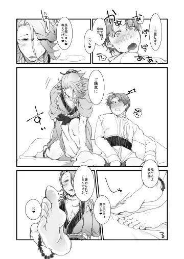 [Koro] Souda Ashikoki Shite Morau. Fhentai - Page 7