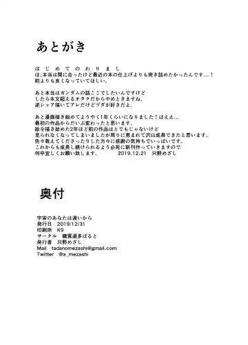 [Tadano Mezashi] Uchuu no Anata wa Tooi kara Fhentai - Page 22