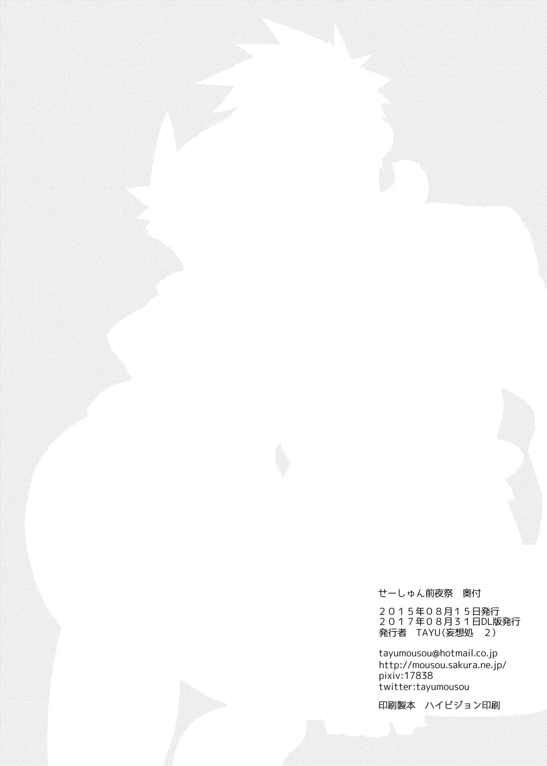 [Tayu] Se-shun Zenyasai Fhentai - Page 24