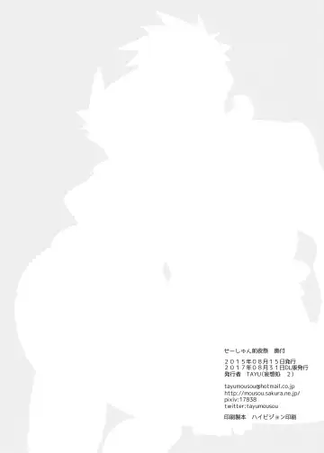 [Tayu] Se-shun Zenyasai Fhentai - Page 24