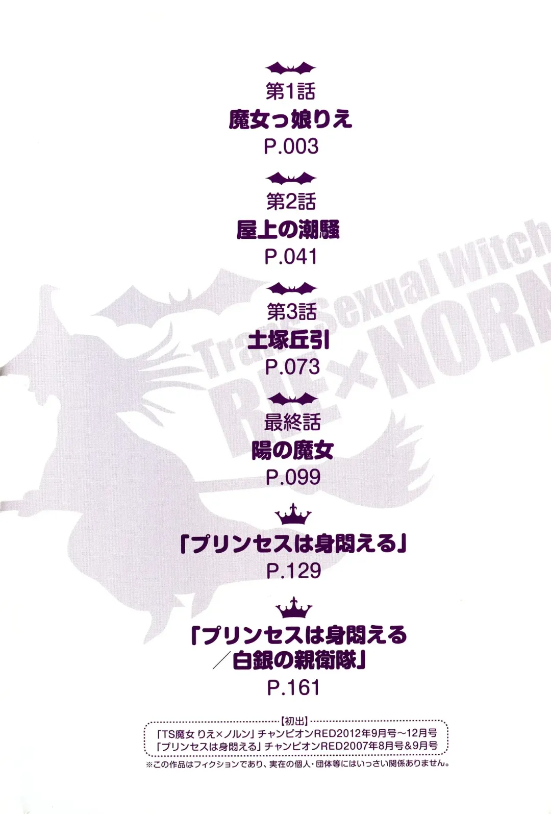 [Sumino Yuuji] TS Majo Rie x Norun Fhentai - Page 4