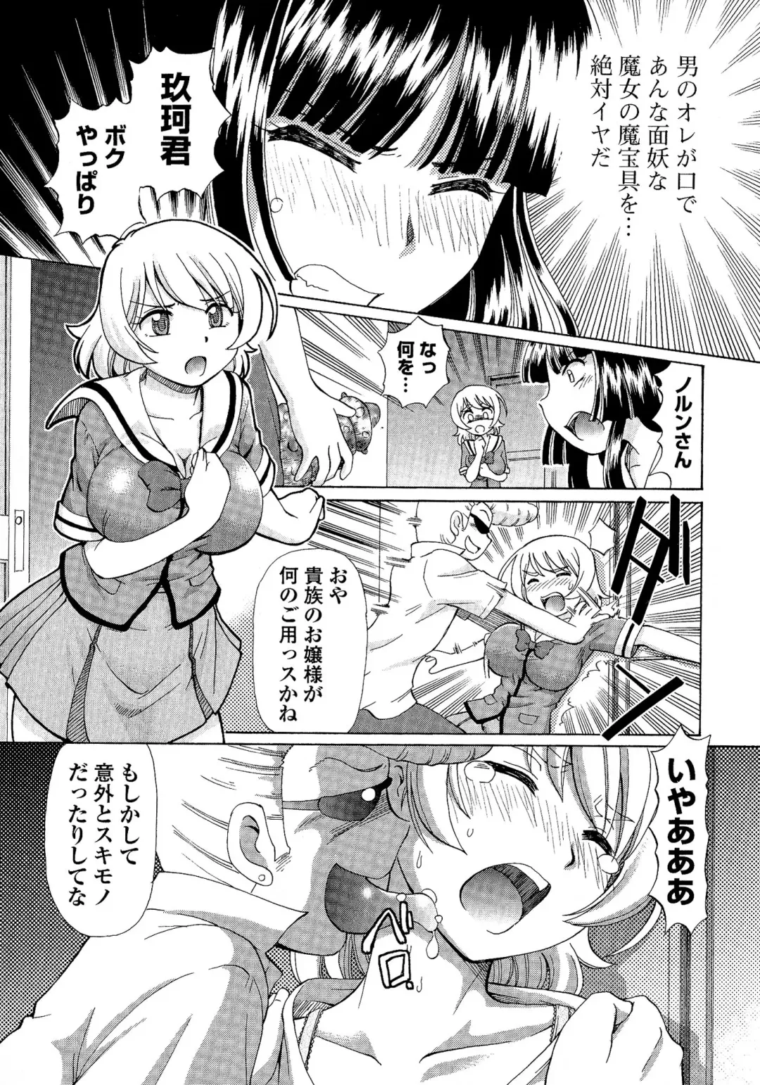 [Sumino Yuuji] TS Majo Rie x Norun Fhentai - Page 55