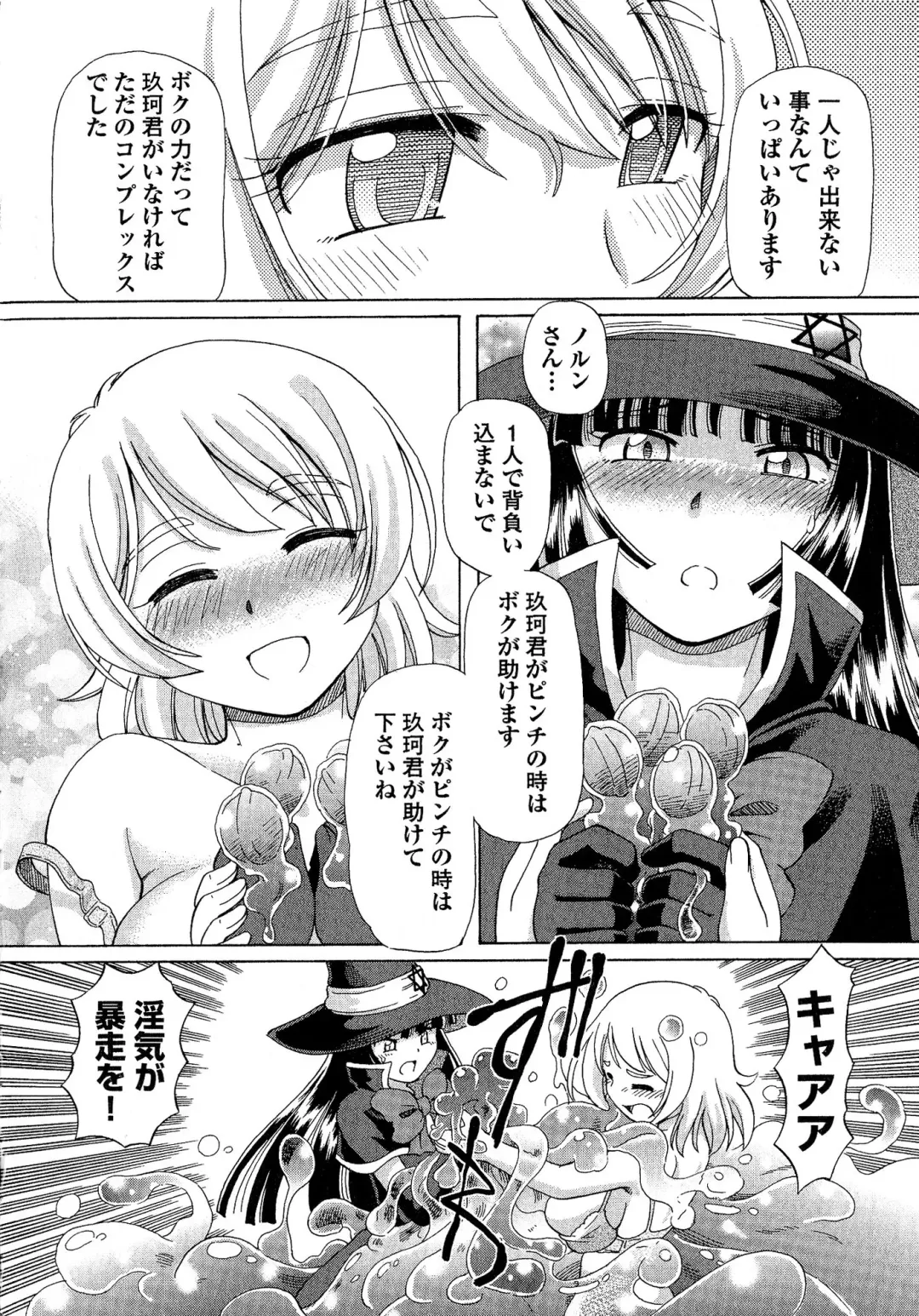 [Sumino Yuuji] TS Majo Rie x Norun Fhentai - Page 68