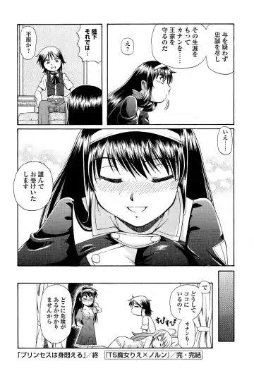 [Sumino Yuuji] TS Majo Rie x Norun Fhentai - Page 194