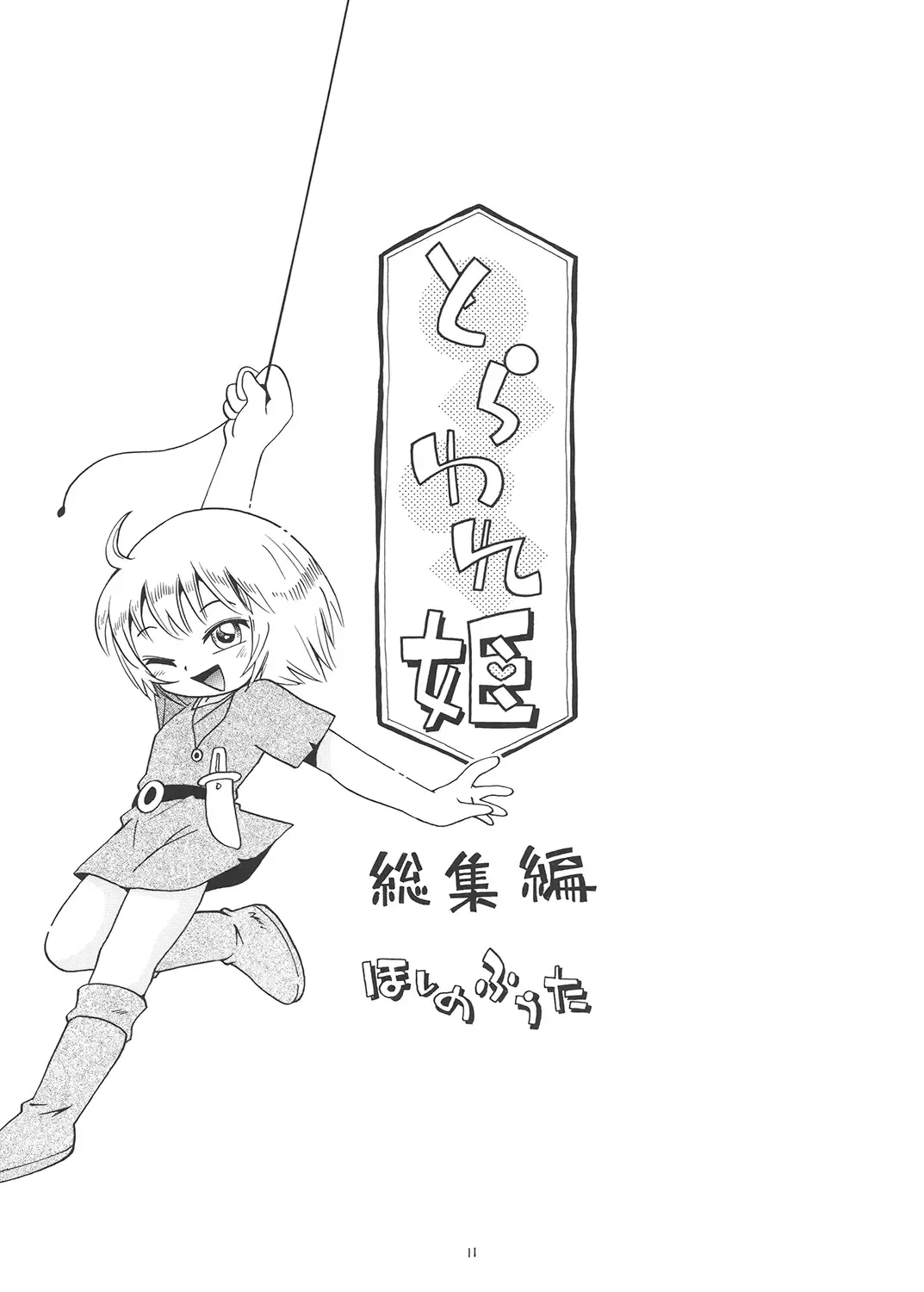 [Hoshino Fuuta] Toraware Hime Soushuuhen Fhentai - Page 10