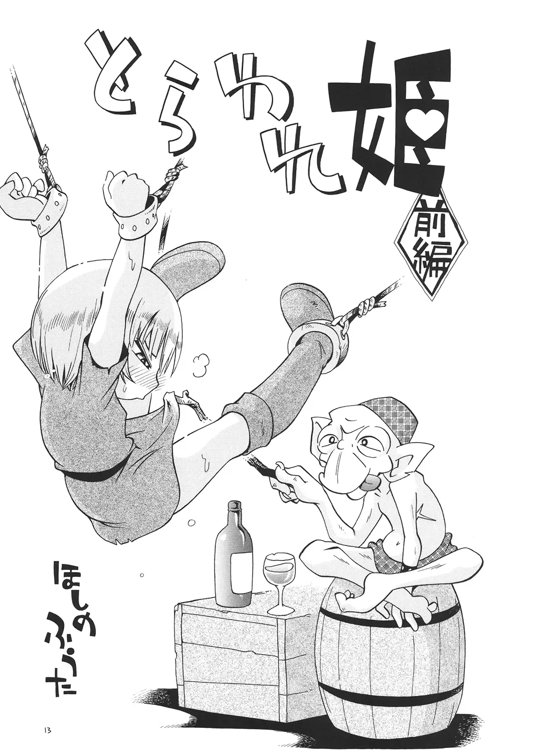 [Hoshino Fuuta] Toraware Hime Soushuuhen Fhentai - Page 12