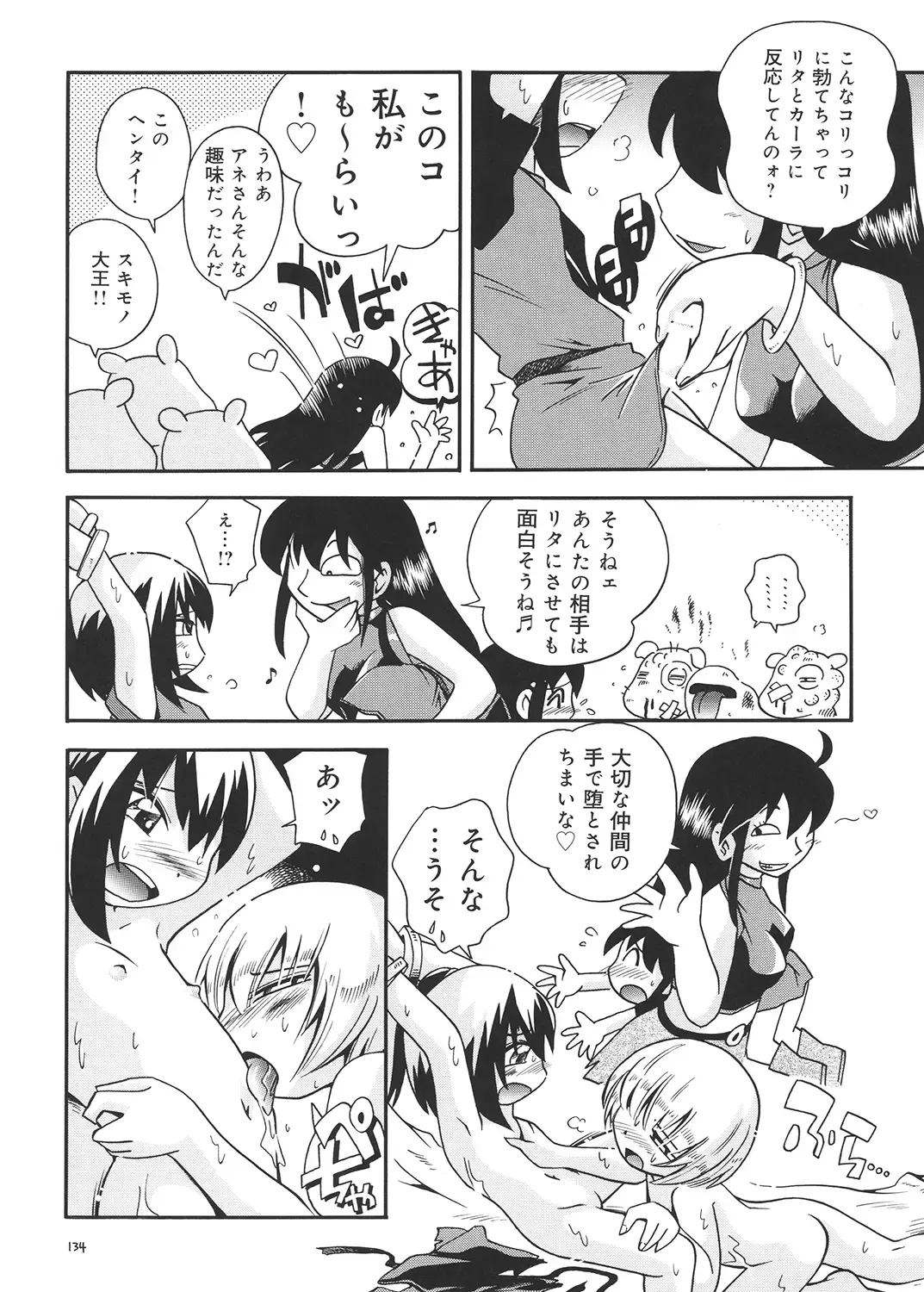 [Hoshino Fuuta] Toraware Hime Soushuuhen Fhentai - Page 133