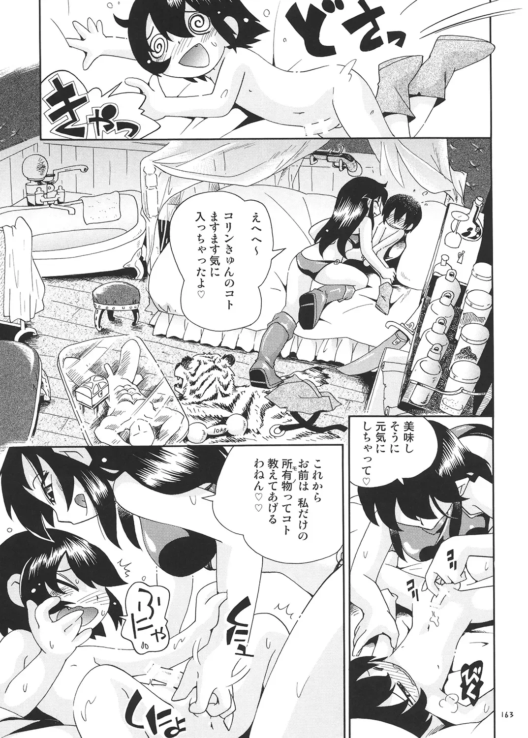 [Hoshino Fuuta] Toraware Hime Soushuuhen Fhentai - Page 162