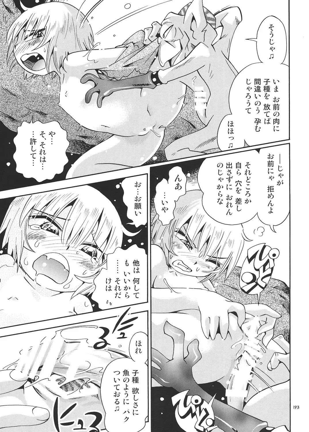 [Hoshino Fuuta] Toraware Hime Soushuuhen Fhentai - Page 192