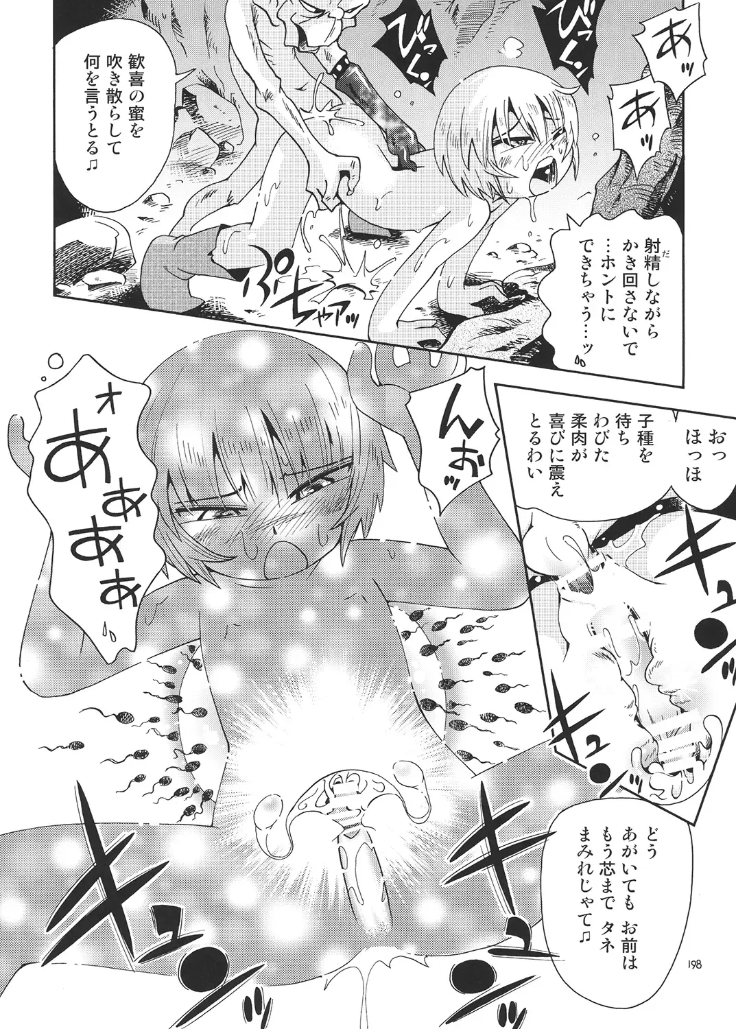 [Hoshino Fuuta] Toraware Hime Soushuuhen Fhentai - Page 197