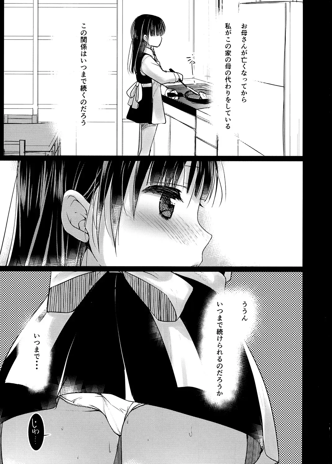 [Nekoyashiki Nekomaru] Chichi to Musume to Iu Kankei Fhentai - Page 18