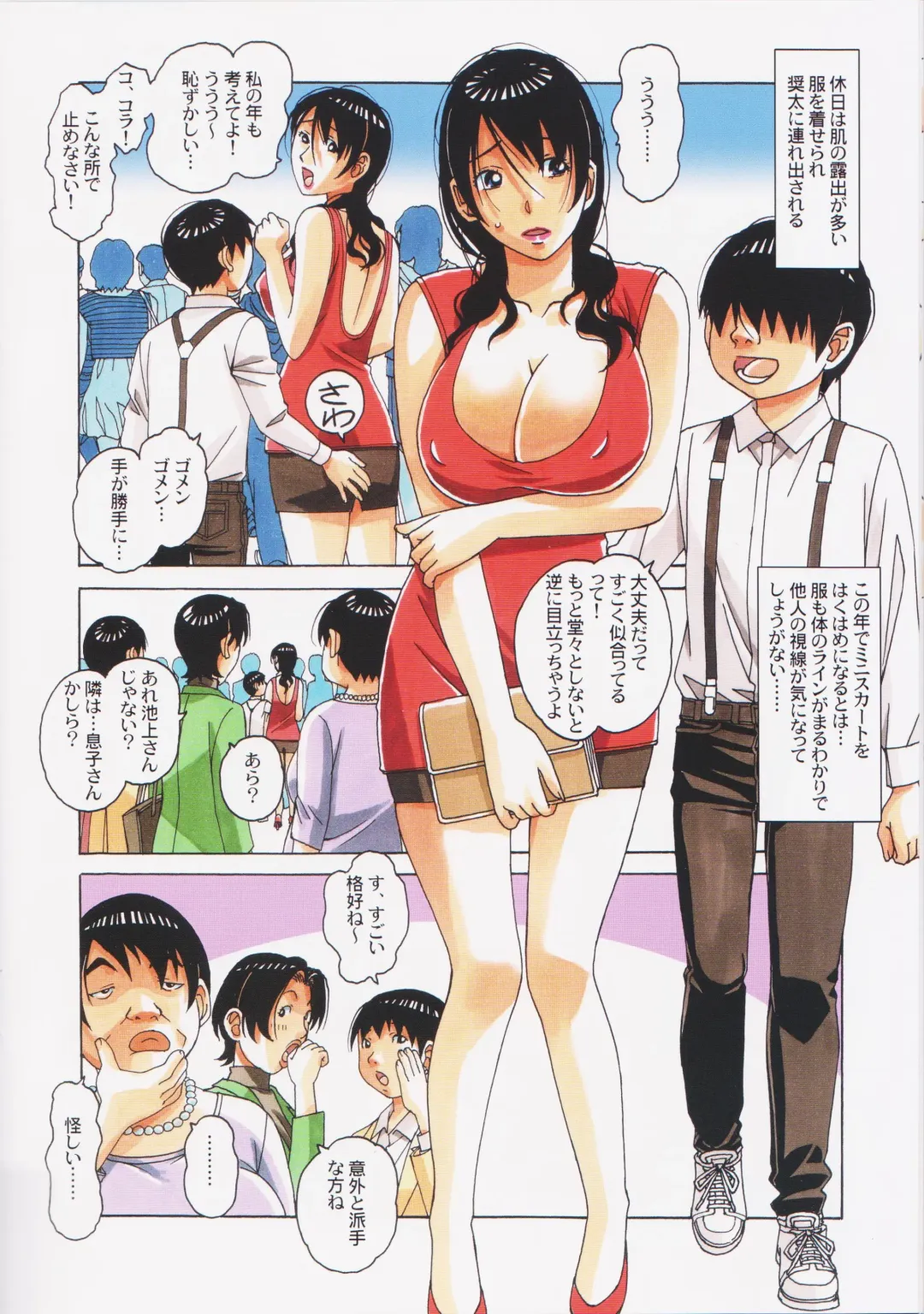 [Takei Masaki] Oyako Yuugi - Parent and Child Game - Aida Fhentai - Page 18