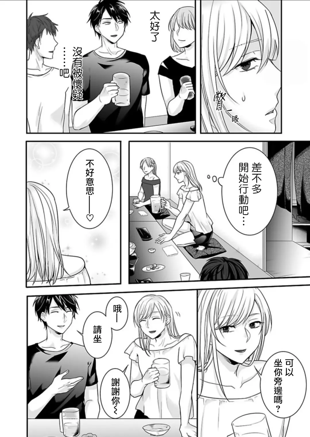 Josou Danshi ni Okasarete ~Yarichin ga Bitch ni Nacchaimashita!?~ | 被女裝大佬侵犯了~荡夫变成了小碧池!?~ Fhentai - Page 10