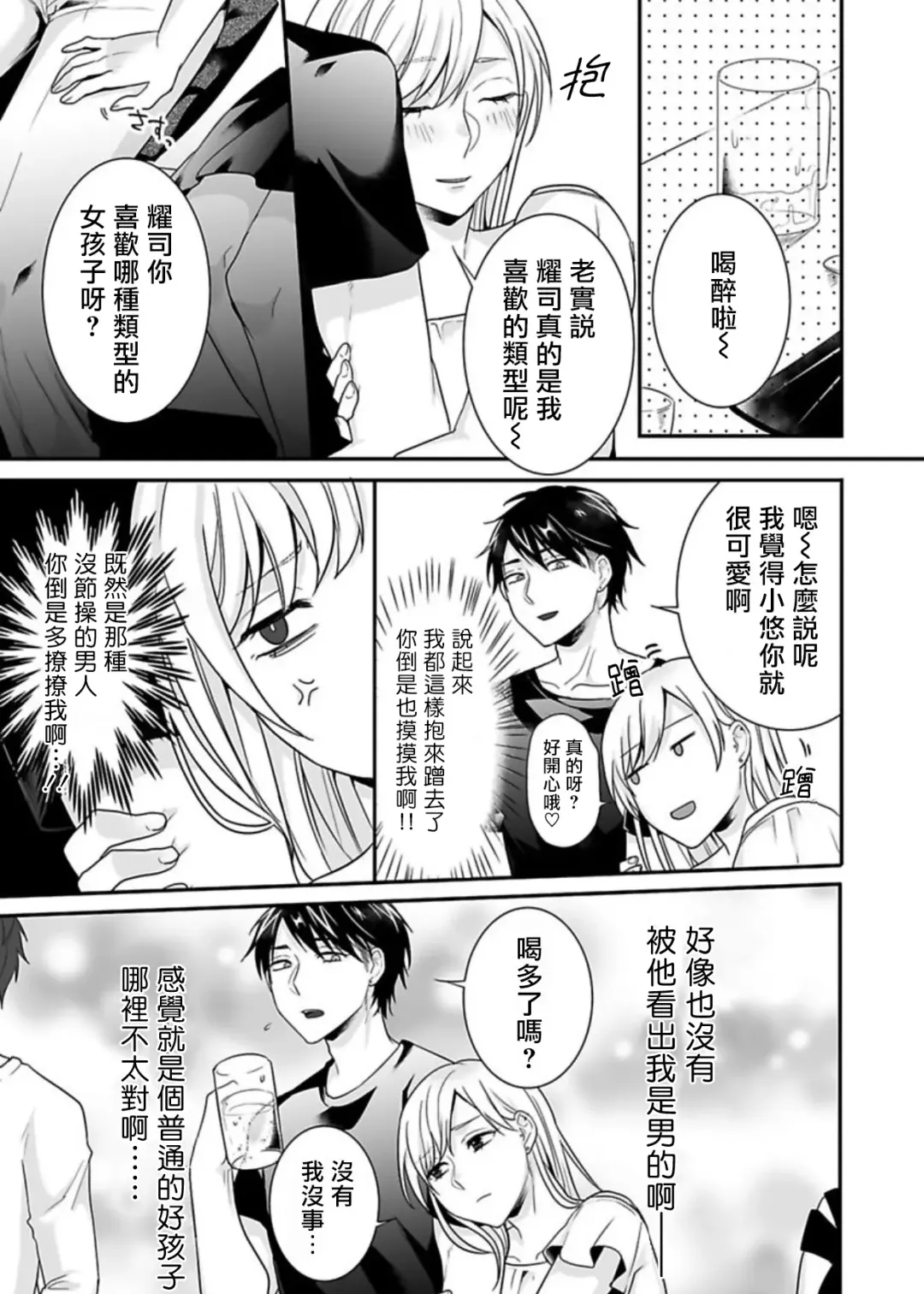 Josou Danshi ni Okasarete ~Yarichin ga Bitch ni Nacchaimashita!?~ | 被女裝大佬侵犯了~荡夫变成了小碧池!?~ Fhentai - Page 11
