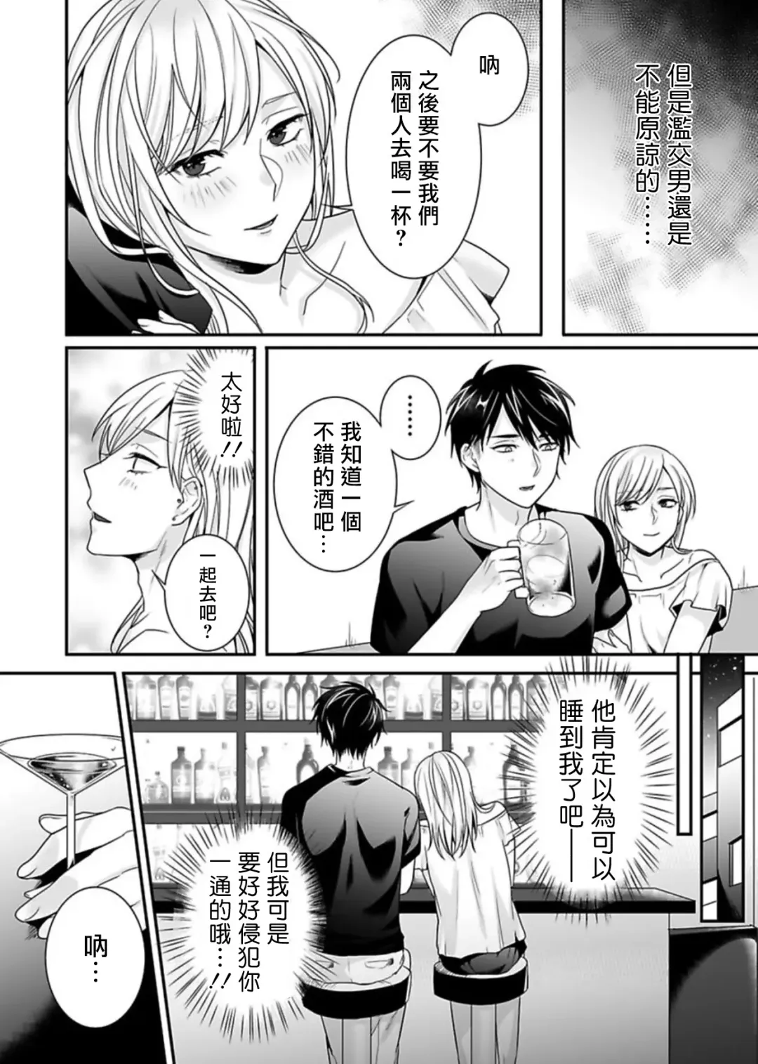 Josou Danshi ni Okasarete ~Yarichin ga Bitch ni Nacchaimashita!?~ | 被女裝大佬侵犯了~荡夫变成了小碧池!?~ Fhentai - Page 12