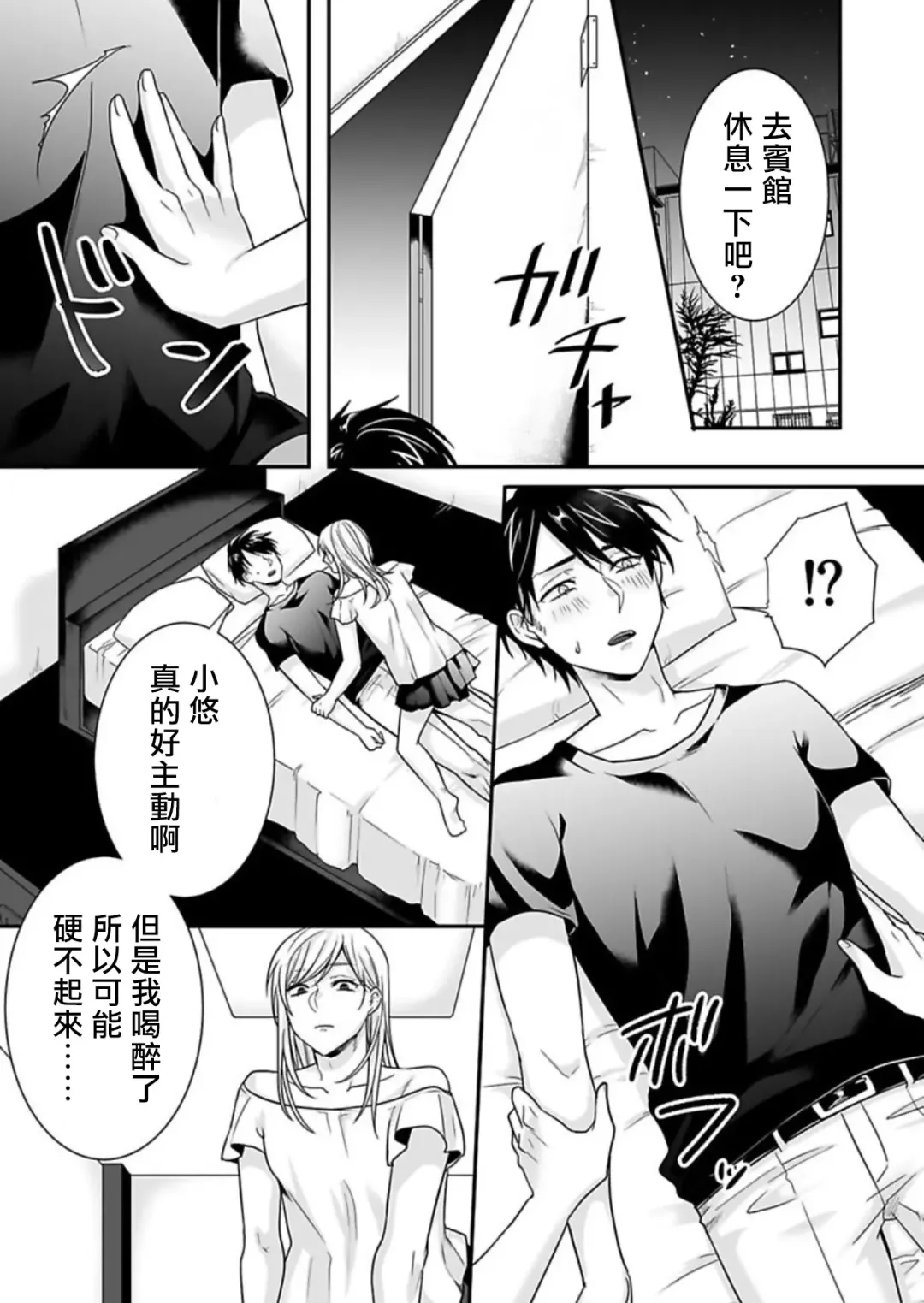 Josou Danshi ni Okasarete ~Yarichin ga Bitch ni Nacchaimashita!?~ | 被女裝大佬侵犯了~荡夫变成了小碧池!?~ Fhentai - Page 13