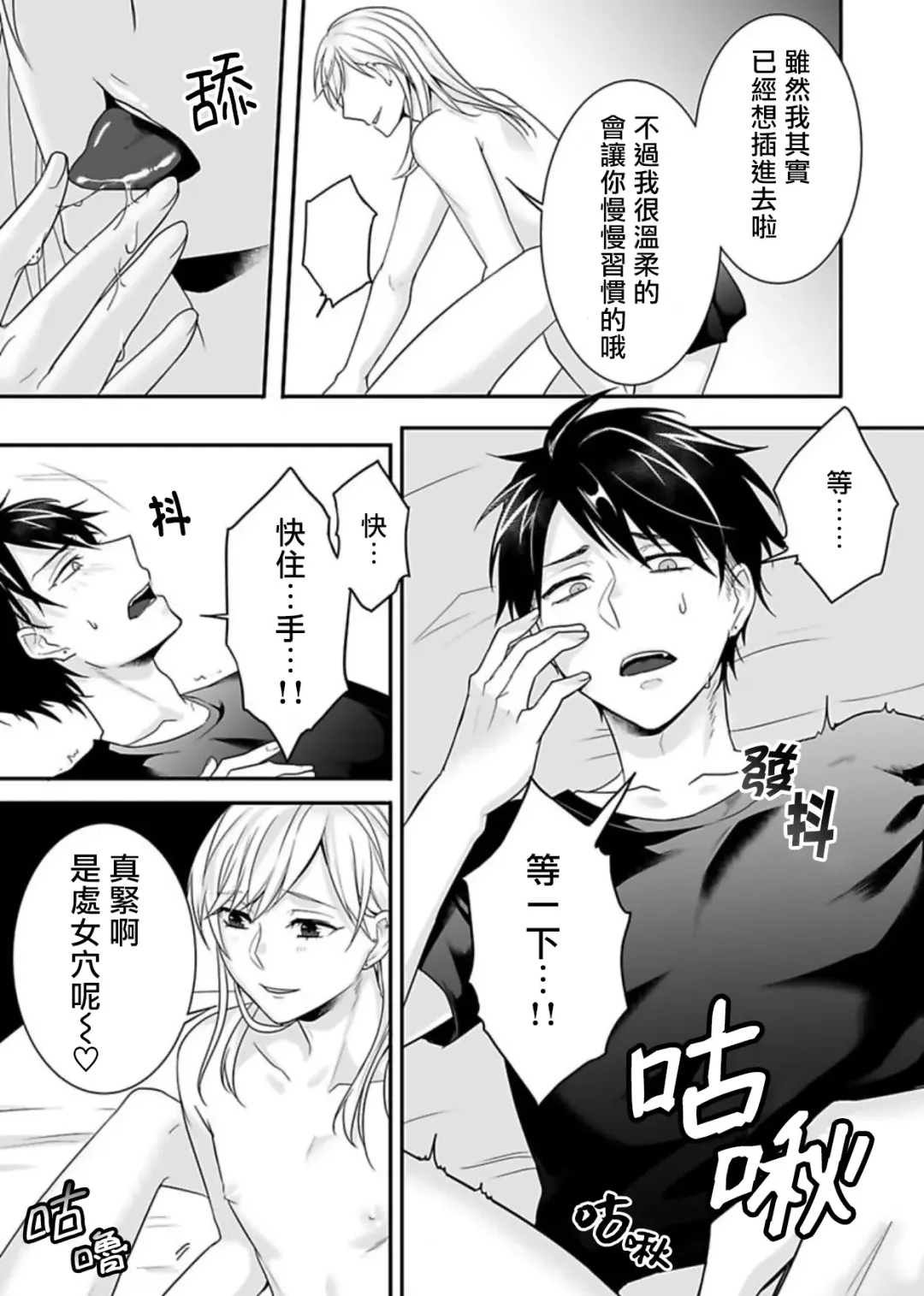 Josou Danshi ni Okasarete ~Yarichin ga Bitch ni Nacchaimashita!?~ | 被女裝大佬侵犯了~荡夫变成了小碧池!?~ Fhentai - Page 15