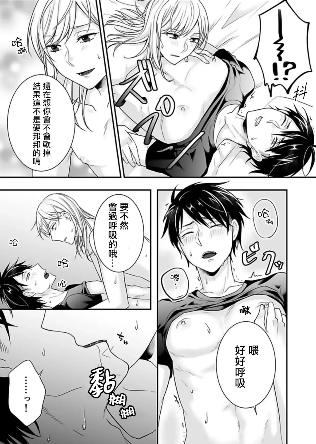 Josou Danshi ni Okasarete ~Yarichin ga Bitch ni Nacchaimashita!?~ | 被女裝大佬侵犯了~荡夫变成了小碧池!?~ Fhentai - Page 17