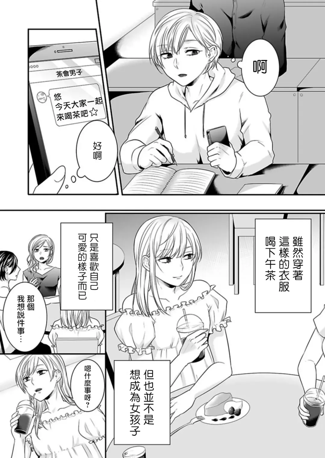 Josou Danshi ni Okasarete ~Yarichin ga Bitch ni Nacchaimashita!?~ | 被女裝大佬侵犯了~荡夫变成了小碧池!?~ Fhentai - Page 2