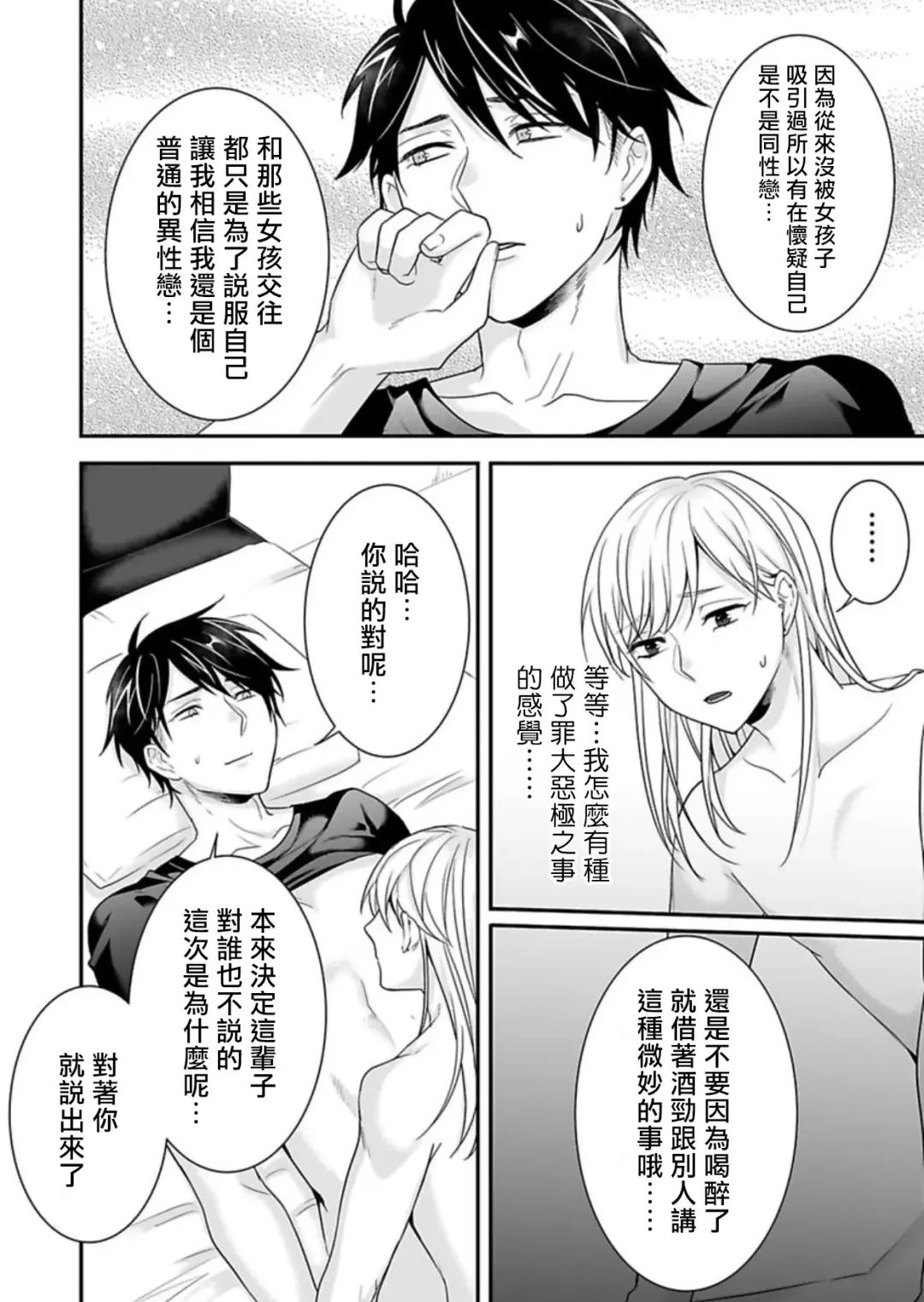 Josou Danshi ni Okasarete ~Yarichin ga Bitch ni Nacchaimashita!?~ | 被女裝大佬侵犯了~荡夫变成了小碧池!?~ Fhentai - Page 20