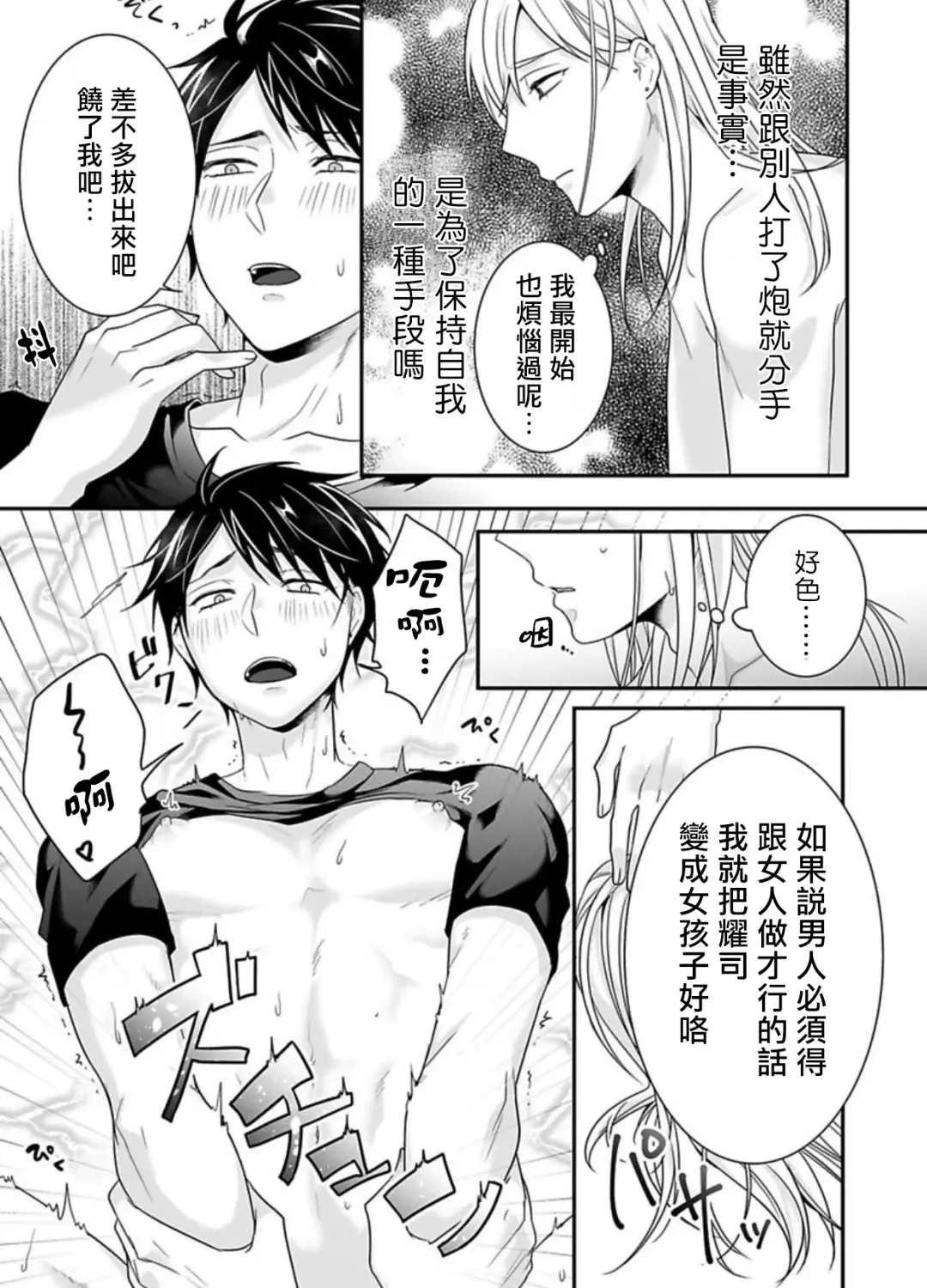 Josou Danshi ni Okasarete ~Yarichin ga Bitch ni Nacchaimashita!?~ | 被女裝大佬侵犯了~荡夫变成了小碧池!?~ Fhentai - Page 21
