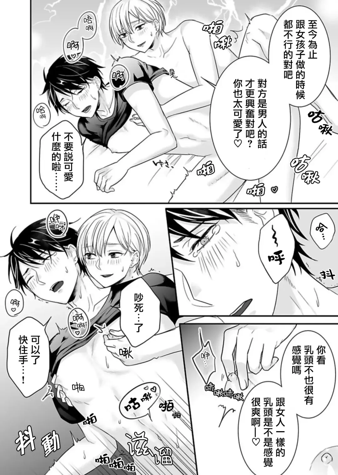 Josou Danshi ni Okasarete ~Yarichin ga Bitch ni Nacchaimashita!?~ | 被女裝大佬侵犯了~荡夫变成了小碧池!?~ Fhentai - Page 22