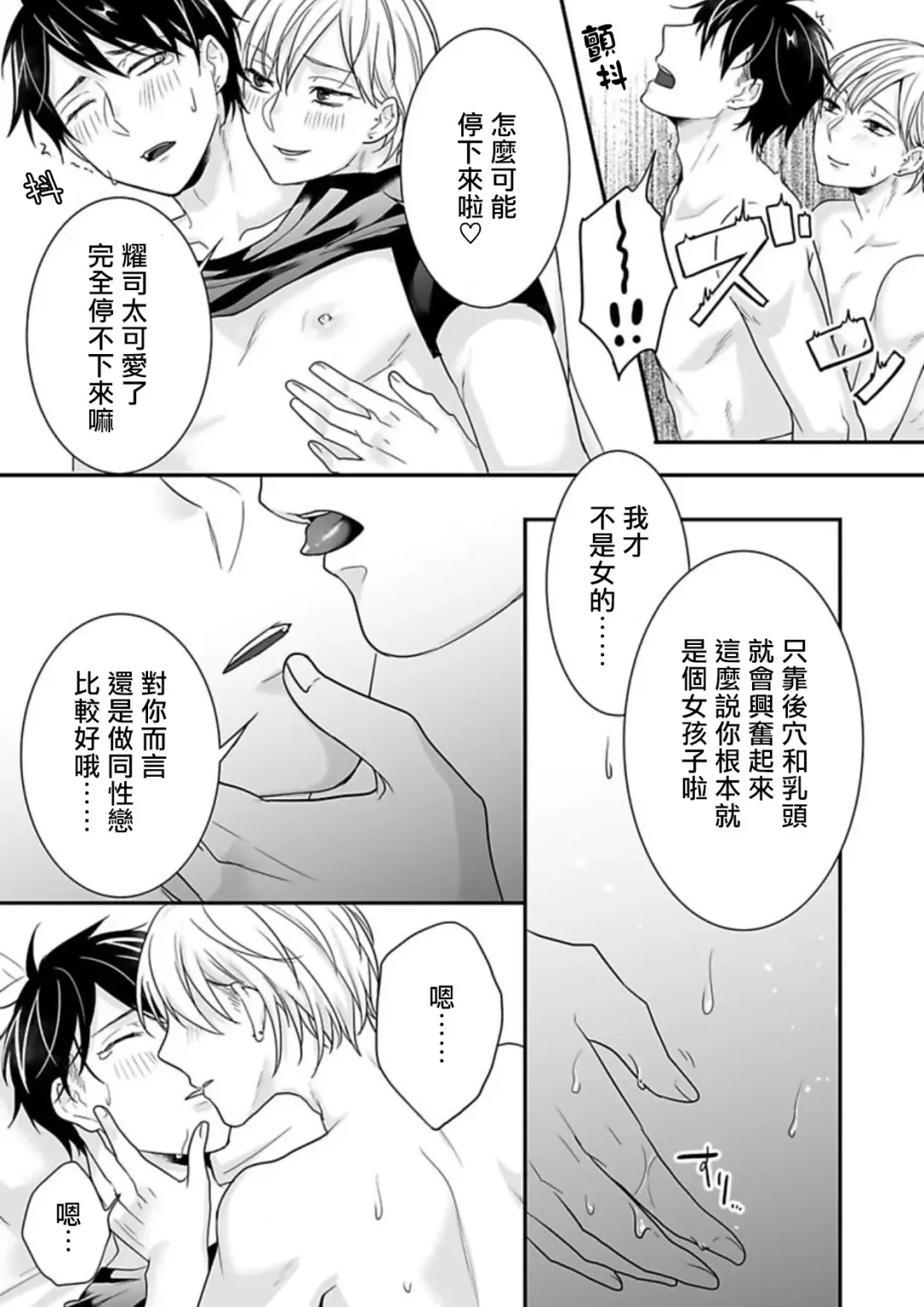 Josou Danshi ni Okasarete ~Yarichin ga Bitch ni Nacchaimashita!?~ | 被女裝大佬侵犯了~荡夫变成了小碧池!?~ Fhentai - Page 23