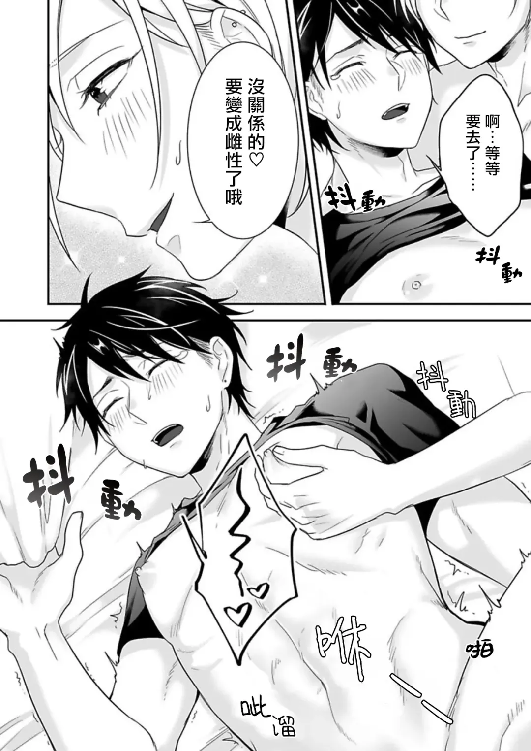 Josou Danshi ni Okasarete ~Yarichin ga Bitch ni Nacchaimashita!?~ | 被女裝大佬侵犯了~荡夫变成了小碧池!?~ Fhentai - Page 24