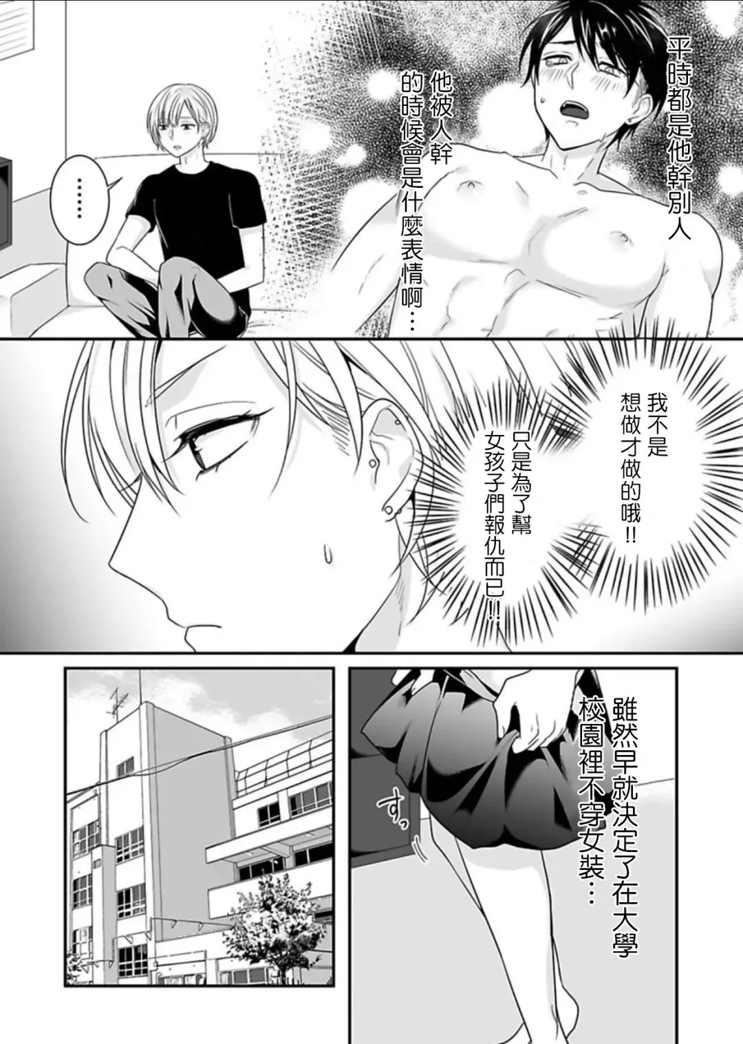 Josou Danshi ni Okasarete ~Yarichin ga Bitch ni Nacchaimashita!?~ | 被女裝大佬侵犯了~荡夫变成了小碧池!?~ Fhentai - Page 5