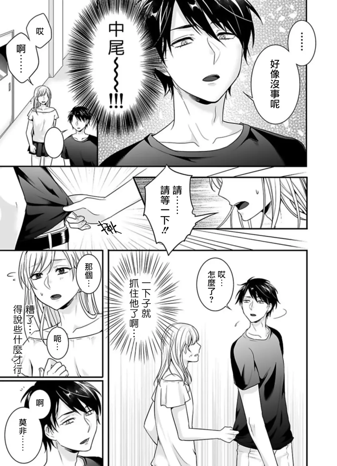 Josou Danshi ni Okasarete ~Yarichin ga Bitch ni Nacchaimashita!?~ | 被女裝大佬侵犯了~荡夫变成了小碧池!?~ Fhentai - Page 7