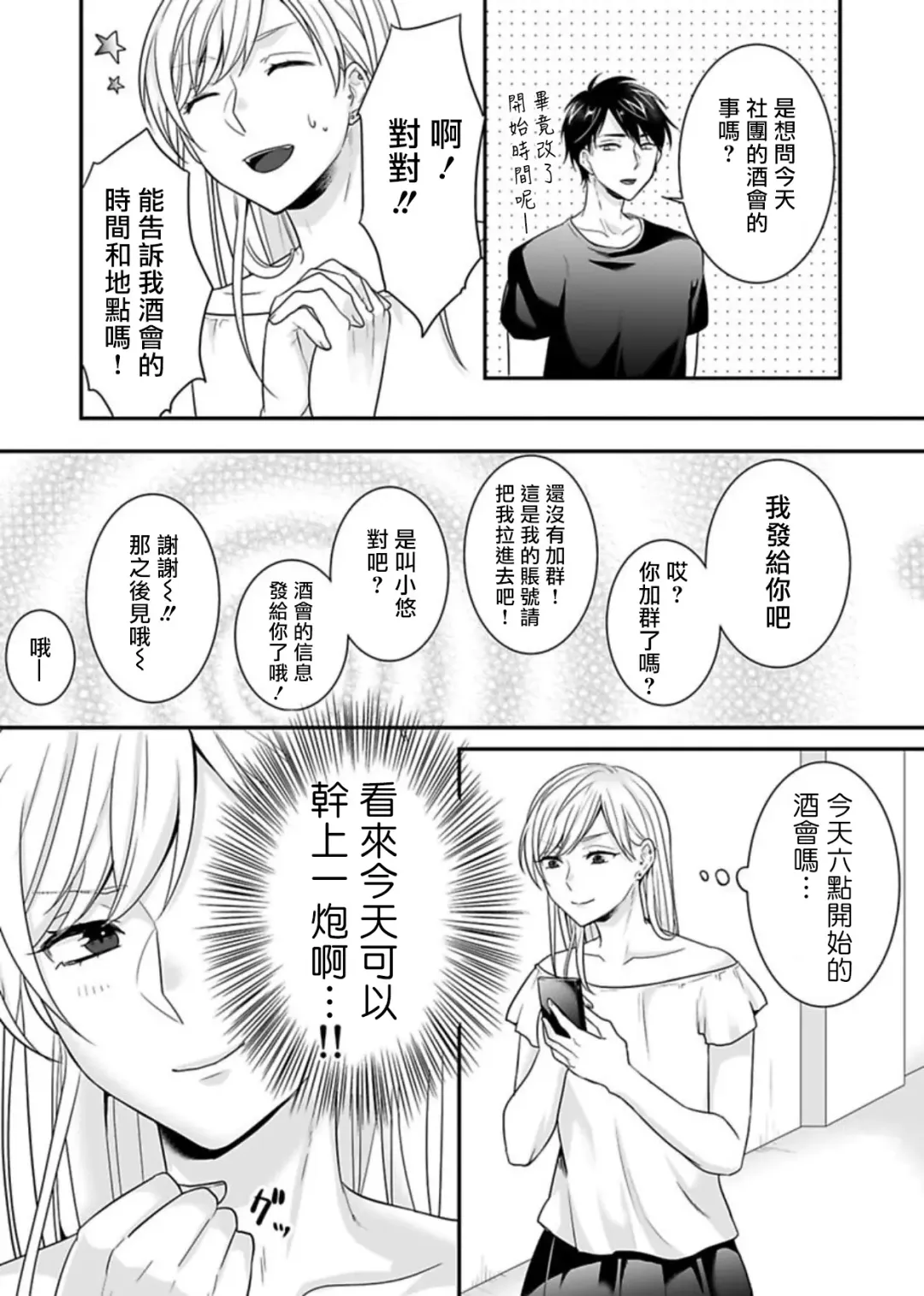 Josou Danshi ni Okasarete ~Yarichin ga Bitch ni Nacchaimashita!?~ | 被女裝大佬侵犯了~荡夫变成了小碧池!?~ Fhentai - Page 8