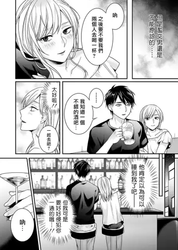 Josou Danshi ni Okasarete ~Yarichin ga Bitch ni Nacchaimashita!?~ | 被女裝大佬侵犯了~荡夫变成了小碧池!?~ Fhentai - Page 12