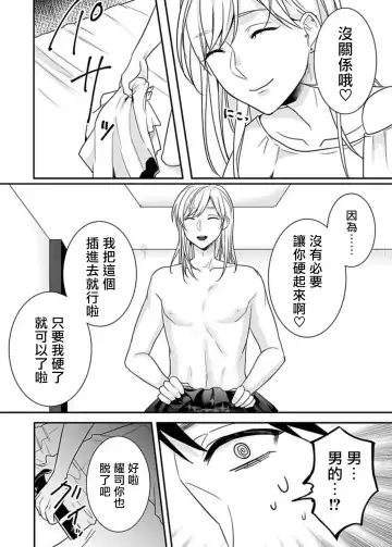 Josou Danshi ni Okasarete ~Yarichin ga Bitch ni Nacchaimashita!?~ | 被女裝大佬侵犯了~荡夫变成了小碧池!?~ Fhentai - Page 14