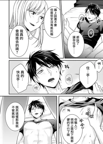 Josou Danshi ni Okasarete ~Yarichin ga Bitch ni Nacchaimashita!?~ | 被女裝大佬侵犯了~荡夫变成了小碧池!?~ Fhentai - Page 16