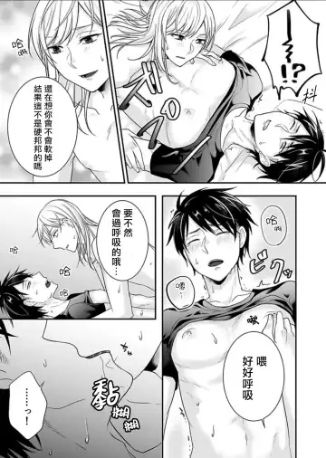 Josou Danshi ni Okasarete ~Yarichin ga Bitch ni Nacchaimashita!?~ | 被女裝大佬侵犯了~荡夫变成了小碧池!?~ Fhentai - Page 17
