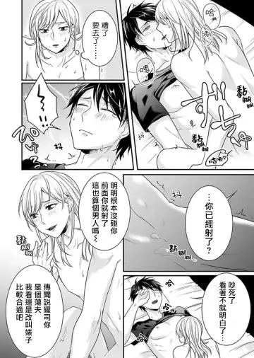 Josou Danshi ni Okasarete ~Yarichin ga Bitch ni Nacchaimashita!?~ | 被女裝大佬侵犯了~荡夫变成了小碧池!?~ Fhentai - Page 18