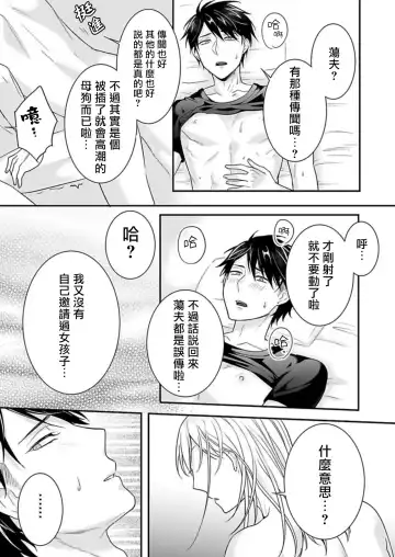 Josou Danshi ni Okasarete ~Yarichin ga Bitch ni Nacchaimashita!?~ | 被女裝大佬侵犯了~荡夫变成了小碧池!?~ Fhentai - Page 19