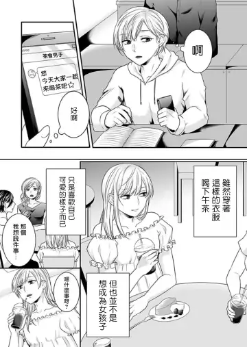 Josou Danshi ni Okasarete ~Yarichin ga Bitch ni Nacchaimashita!?~ | 被女裝大佬侵犯了~荡夫变成了小碧池!?~ Fhentai - Page 2